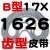 B型三角带带齿17X1524 1550 1575 1600 1626 1650 1676齿形皮带 B型带齿皮带17X1626 其他