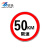 宸极CH-XSP5060交通限速指示牌标示停车铝板反光标识道路警示牌圆形直径600mm限速50km/h  