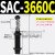 SAC0806油压1005缓冲器SAC1008/1210/1408/1412/1416/2020N/ SAC3660C