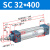 山耐斯（TWSNS）SC32标准气缸气动元件 SC32*400 