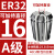 澜世 ER32筒夹多孔钻夹头加工中心铣床雕刻机夹头高速精雕机ER弹簧夹头 A级ER32-夹持直径16/5个 