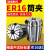 ER16筒夹多孔钻夹头加工中心铣床雕刻机夹头高速精雕机ER弹簧夹头 ER16-1mm【夹持直径1】