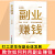 正版 副业赚钱 稳赚 教你赚钱本领变现模式揭开赚钱的所有秘密新互联网创业赚钱项目在家挣钱小项目思路课程书 如何轻松科学持续地获得被动收入 聪明人是如何用钱赚钱的财富自由之路副业赚钱投资理财类书籍 副业