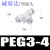 气管快插T型三通变径大小头转换气动接头PE1/8 1/4 3/8 1/2  3*2 PEG3-4(正三通)