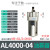 型气动元件二联三联件气源处理器油水分离器喷漆过滤器调压阀 AL4000-04  气动油雾器