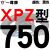 三角高速传动齿形皮带XPZ型560到xpz1487/900/1000/1337/1480 一尊硬线XPZ750 其他