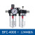 油水分离器BFC2000 BFC3000BFC4000双联件过滤调压阀气源处理 BFC4000+正泰12的接头
