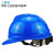 工盾坊 ABS安全帽 工地防砸安全头盔 工作劳保防护V型 带透气孔蓝色