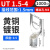 UT叉型Y形冷压接线端子U型线鼻子开口线耳电线铜接头0.51议价 UT1.551000只/包