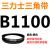 B1280B1295B1300B1321B1346B1350B1372B1380三角带B型皮带 青色 皮带B1100Li黑色