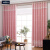 卧室窗帘成品大气遮光现代简约田园风双层纯色温馨客厅布 粉色 定制每米(挂钩款)要几米拍几件