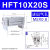 定制气立可HDT阔型夹爪手指MHL2亚德客气缸HFT10金器MCHX 16 20 2 HFT10X20S 现货