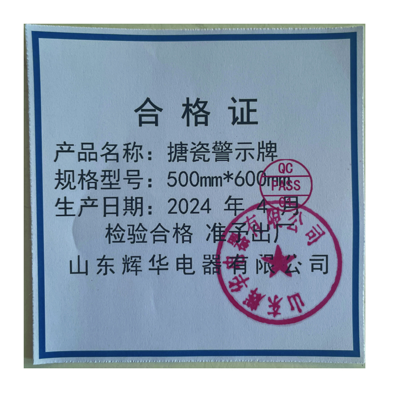 看门人 搪瓷“高压危险注意安全”双面搪瓷 500mm*600mm 面