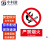 中科港 安全标识牌工厂车间危险警示牌PVC塑料板 严禁烟火30x40cm