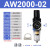 忽风AW2000-02/02D空气过滤器单联件减调压阀SMC型自动排水气源处理器 AW3000-03(插8管)