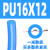 气动气管PU软管气线气泵接管6*4/8X5/10X6.5过滤器电磁阀气缸进出 蓝色PU16X12一米散卖