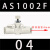 兆安德 管式调速阀AS1002F-04节流阀AS2002F-04/06控制阀AS3002F-08  AS1002F-04(两侧带锁孔) 