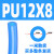气动气管PU软管气线气泵接管6*4/8X5/10X6.5过滤器电磁阀气缸进出 蓝色PU12X8一米散卖