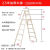加厚白松木装修人字梯子水电安装楼梯梯燕尾螺丝人字梯折叠走路 150米4步3X5木料燕尾螺丝款