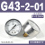 板式G36-10-01过滤器压力表阀调压G46-4/10-01/02M-C面气压表 G43-2-01 0.2MPa(1/8螺纹)