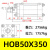 HOB重型液压缸油缸单向双向可调双向升降拉杆式双轴模具 40/50/63 HOB50X350