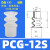 机械手真空吸盘吸嘴PCG-05 09 12 15 18 20 30工业气动配件 PCG-12-S 硅胶10只价格