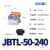 OLKWL（瓦力） JBTL铜铝异型并沟线夹二节T型分支50-240方铜铝过渡线接头绝缘罩 JBTL-50-240