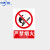 安全标识牌警示牌消防标识标牌工地生产工厂车间禁止吸烟提示牌   B-004 禁止烟火-PVC塑料板 22*30cm