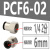 定制PCF6-01/8-02/10-03/12-04气动件快速接头铜内螺纹直通气管快 PCF6-02 黑色