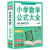 1至6年级完整版词典公式定律手册典型例题讲解 数学公式+现代汉语词典丨2本