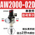 适用AW+AL三联AC2000空压机气泵气源处理油水过滤分离器AR气压调压阀 单联AW2000-02D自动