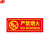 谋福（CNMF）  夜光PVC灭火器消火栓使用方法禁止吸烟有电危险注意安全标识牌贴（D6 严禁烟火 红色）9668
