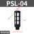 消声器塑料堵头排气PSL-01寸02/03/04分电磁阀消音器气动接头 PSL -04 [黑色]