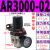 定制气动调压阀减压阀气动阀气压调节器0000 400004气源处理器 AR3000-02(无接头)
