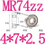 定制迷你684小轴承大全624MR63 52小型695ZZ608内径2 3 4 5 6 8mm MR74ZZ(4*7*2.5)