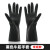 东亚 工业耐酸碱手套CNMF 9897 黑色耐酸碱款 55cm长 单位：双 货期：15天