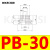 机械手真空吸盘PB-10/15/20/30/40/50/60/80工业气动配件 PB-30 白色进口硅胶