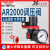 德力西 AR2000气动气泵调压阀 亚德客型调压器空气减压阀气压调节 AR2000+2个直通4mm接头