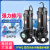 Brangdy                 人民污水泵搅匀排污泵 潜水泵 (搅匀1.5KW 2.5寸 220V380V)