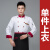 厨师工作服男夏季薄款套装酒店西餐厅厨房食堂餐饮厨师服京昂 长袖白色红领 M