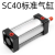 SC标准气缸气动元件SC标准气缸SC40/50系列 SC40X200 3天发货