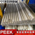 以琛定制PEEK棒板聚醚醚酮板棒长度1米本色peek板棒耐高温加工CNC雕刻 直径35mm*1000mm