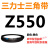 三角皮带Z型A型B型550/560/580/584/600/610/620/630/635/65 三角带A型635Li