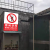 有限空间未经许可严禁入内警示牌危险限制区域闲人免进安全标识牌 危险锅炉房XZQ20(PVC板) 20x30cm