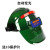 自动变光电焊面罩头戴式 全脸轻便 真彩变光焊工专用焊帽带安全帽 绿色普通变光款(10保护片)