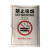 定制 禁止吸烟 不干胶贴 20*30cm