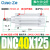 定制标准气缸SE/DNC32/40/63/80/ DNC40125