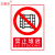 正馨安 禁止堆放标识标牌30*40CM 警示牌PVC标识牌 消防安全禁止明火禁烟警示牌标志