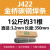 碳钢电焊条耐磨防粘焊条电焊机J422 2.0 2.5 3.2 4.0整箱家用 金桥32mm1公斤散装约32根