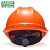 梅思安免费印字 梅思安500豪华透气型安全帽工地建筑工程领导电力监理国标加厚头盔定制 LOGO 橙色 豪华透气ABS超爱戴